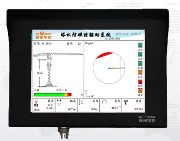  塔機防碰撞安全輔助係統（區域防（fáng）護）