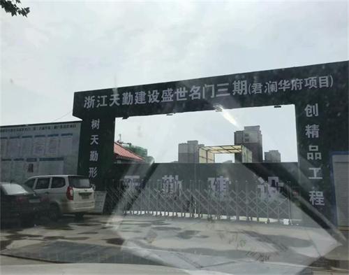  浙（zhè）江（jiāng）天勤建設君瀾（lán）華府項目