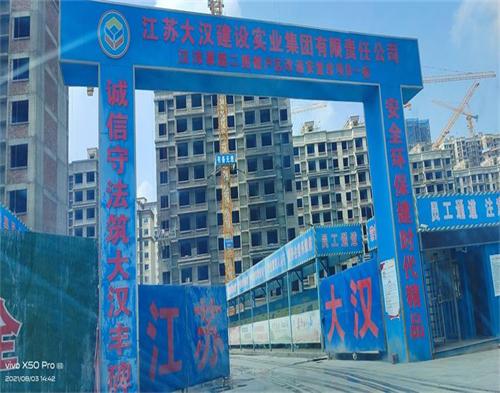  江蘇大漢建設漢沛家園（智慧工（gōng）地）