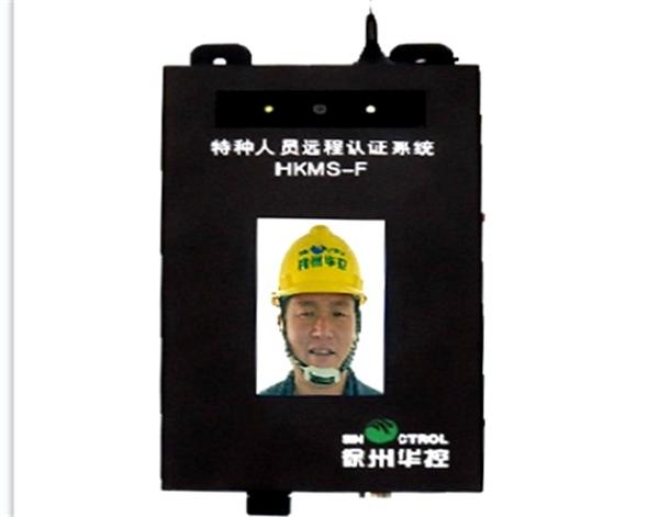  特種（zhǒng）作業人（rén）員遠程認證係統