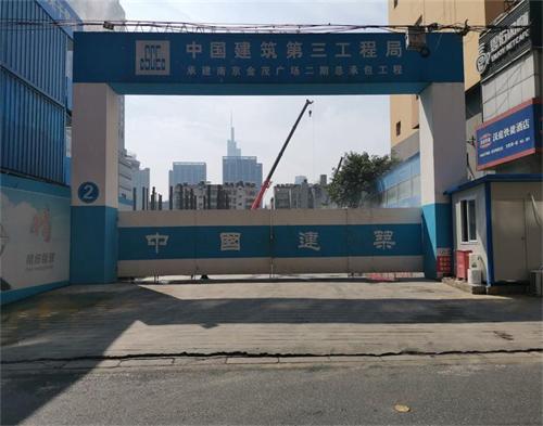 中建三（sān）局南京金茂廣場項（xiàng）目（智慧工地)