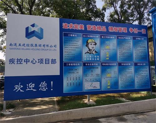  南通五建常州疾控（kòng）中心項目（智慧工地）