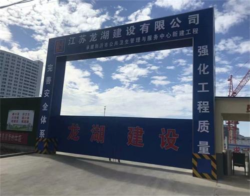  江蘇龍湖建設新沂公共（gòng）衛生服務中心項目