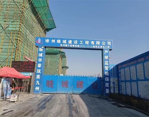  徐（xú）州曉城建（jiàn）設睢寧項目（mù）（智慧工地）