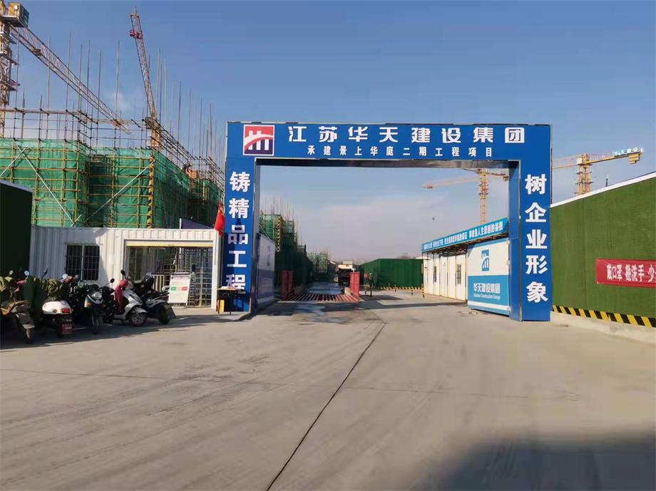 工（gōng）地大門.jpg