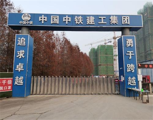  中國（guó）中鐵建工（gōng）集團徐州孟莊項目(智慧工地）
