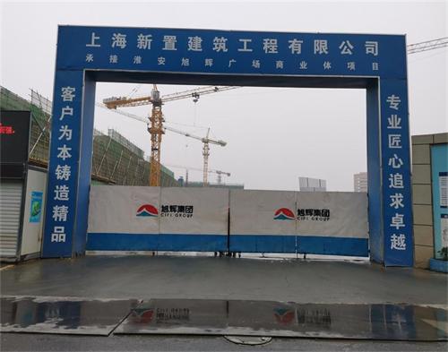  上（shàng）海新置建築淮安（ān）旭輝廣場項目（智慧工地（dì））