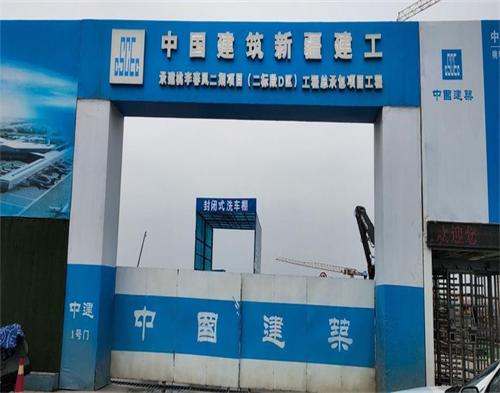  中國建築新疆建工