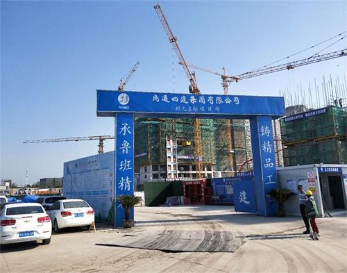  南通四建鹽城招元名邸項目（區（qū）域防護）