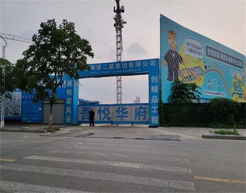  南通二建豐縣吾悅（yuè）華府項目（智慧工地）