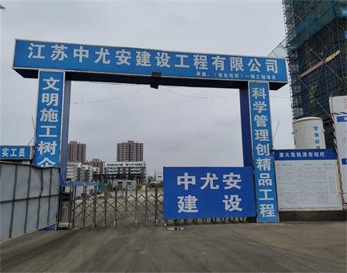  江（jiāng）蘇中尤安建設安東悅府項目（防碰撞）