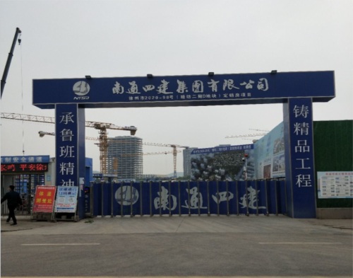  南（nán）通四建塘坊二期項目（智慧工地）