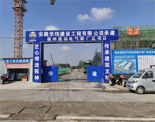  安徽華燁建設（shè）宿州（zhōu）項目（區域防護（hù））