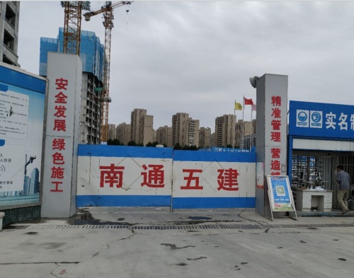  南通五建奎河西（xī）地塊項目（遠程（chéng）認證）