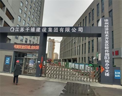  江蘇千（qiān）禧建設開發區軟件園項目（智慧工（gōng）地)