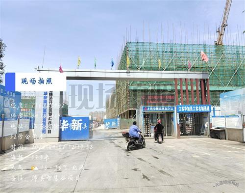  華新（xīn）集團（tuán）沛縣智慧穀項目（智慧工地）