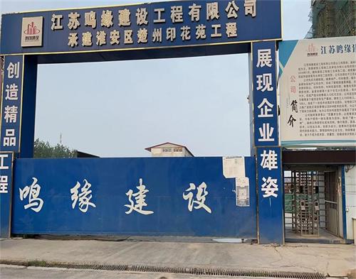  江蘇鳴遠建設（shè）淮安碧桂園（高壓（yā）線防護）