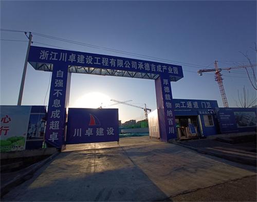  浙江川卓建設河北承德吉成產業園（yuán）項目（防碰撞）