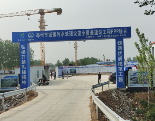  中鐵上（shàng）海工程局邳州汙水廠項目（智（zhì）慧工地）