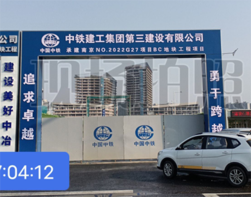  中鐵（tiě）建工集團三建南京項目(塔機視頻\監控)