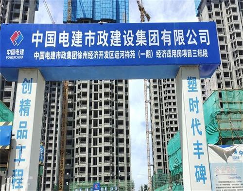  中國電建（jiàn）運河祥（xiáng）苑項目（智慧工地）