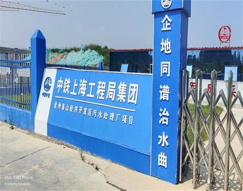  中鐵上（shàng）海工程局泉山汙水處理項目（智慧工地（dì））