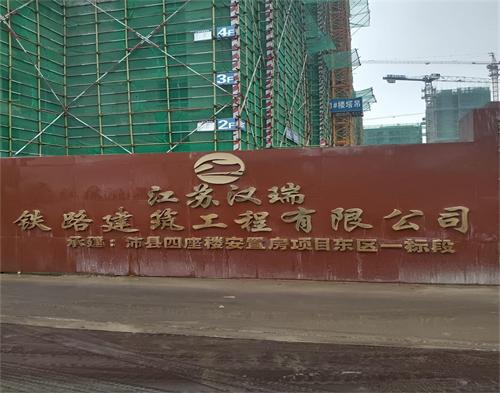 中源建（jiàn）設徐莊鎮匯德苑項目（智慧工地）
