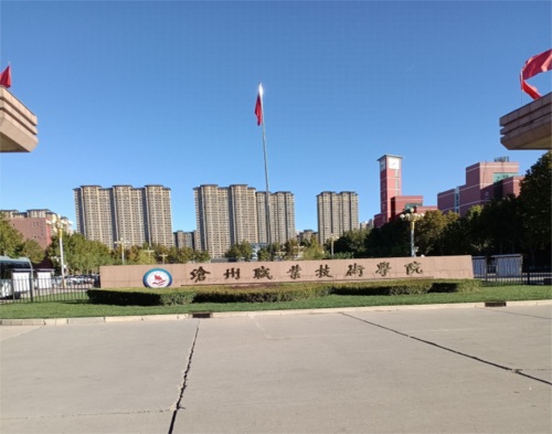  河北滄州職業技術（shù）學院（智慧工地教學）