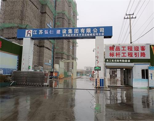  江蘇弘仁建設俊峰苑項目（智（zhì）慧工地）