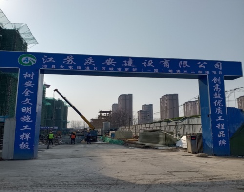  江蘇慶安（ān）沛縣（xiàn）大屯街（jiē）道項目(智慧工地）