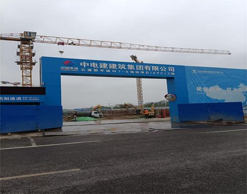  中電建建築（zhù）集（jí）團雲盛數字城項目（智慧工地）
