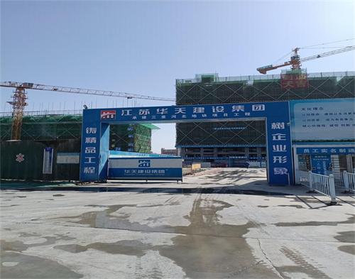  江蘇華天（tiān）建設沛縣三裏河項目(智慧工地）