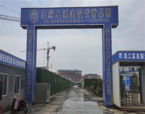  江（jiāng）蘇大漢建設沛縣中學南地塊（智慧工地）