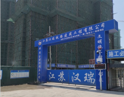  江蘇漢瑞沛縣大屯項（xiàng）目（智（zhì）慧工地）