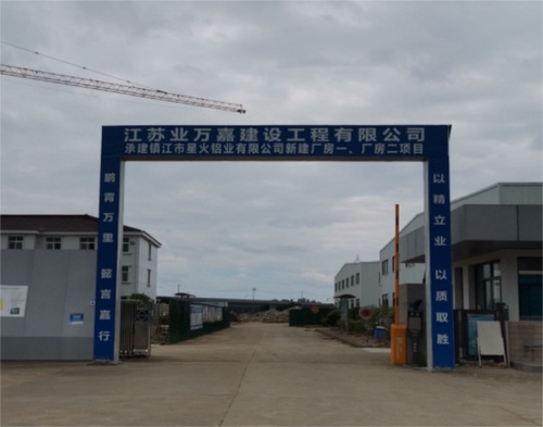  江蘇業（yè）萬嘉建設鎮江鋁業項目