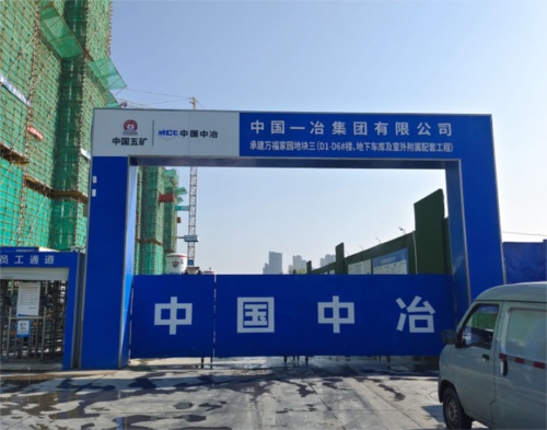  中國一冶沛縣萬福家園項（xiàng）目（mù）（智（zhì）慧工地（dì））