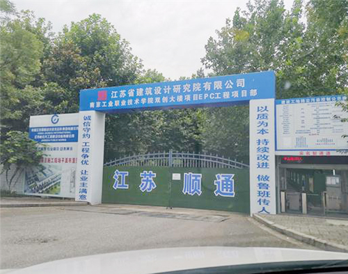  江蘇國（guó）順南京項目(智（zhì）慧工地）