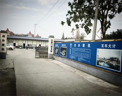  經協建（jiàn）築昆山大西門項目（智慧工地）
