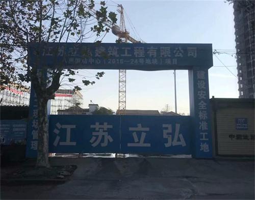  江蘇立弘建（jiàn）設（區域防護）