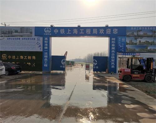  中鐵上海工程局工（gōng）程學院項目（智慧工地）