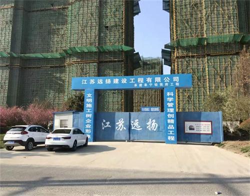  江蘇遠洋建設鹽城阜寧（níng）鉑悅府項目（智慧工地（dì））