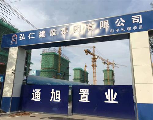  宏仁建設和平雲（yún）璟項目（智慧工地）